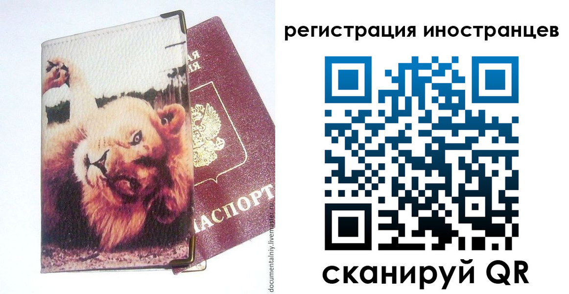 временная регистрация для школы в Снежногорске