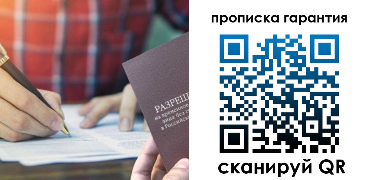 прописка поиск в Снежногорске