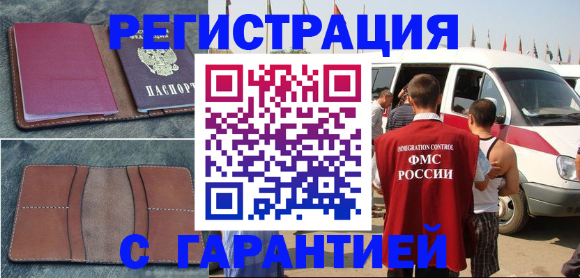 регистрация в Снежногорске