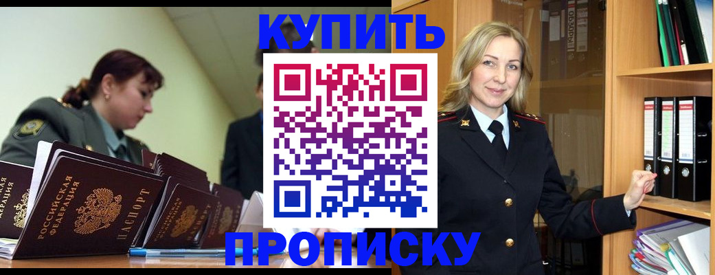 прописка для кредита в Снежногорске