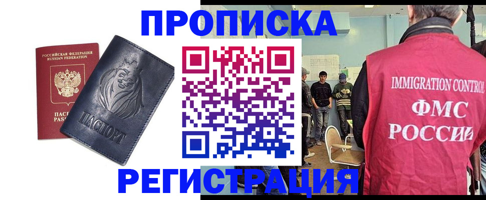 прописка для военкомата в Снежногорске