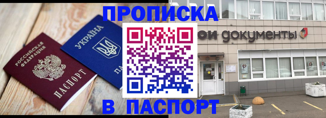 временная регистрация собственник в Снежногорске